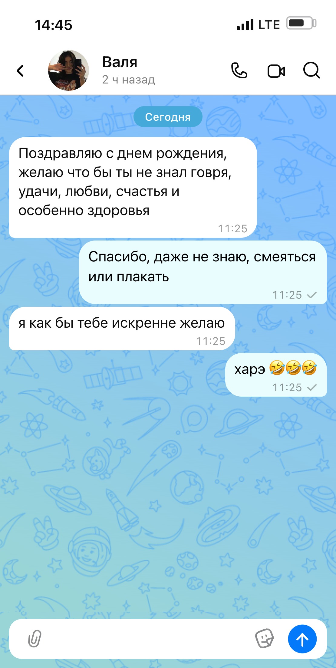 Фейк MAX — поздравление с днём рождения