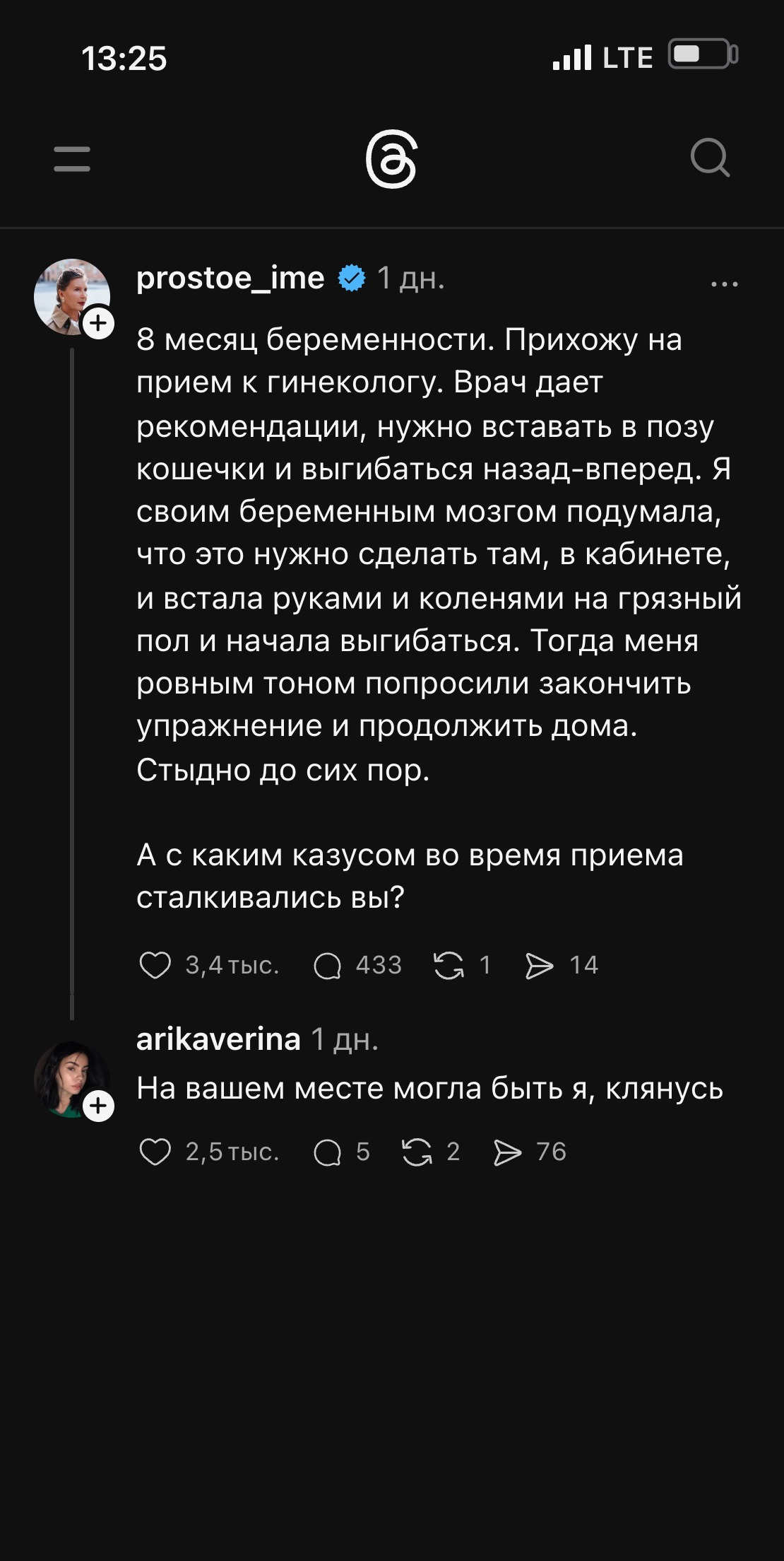 Фейк-диалог в Threads — юмористический сценарий