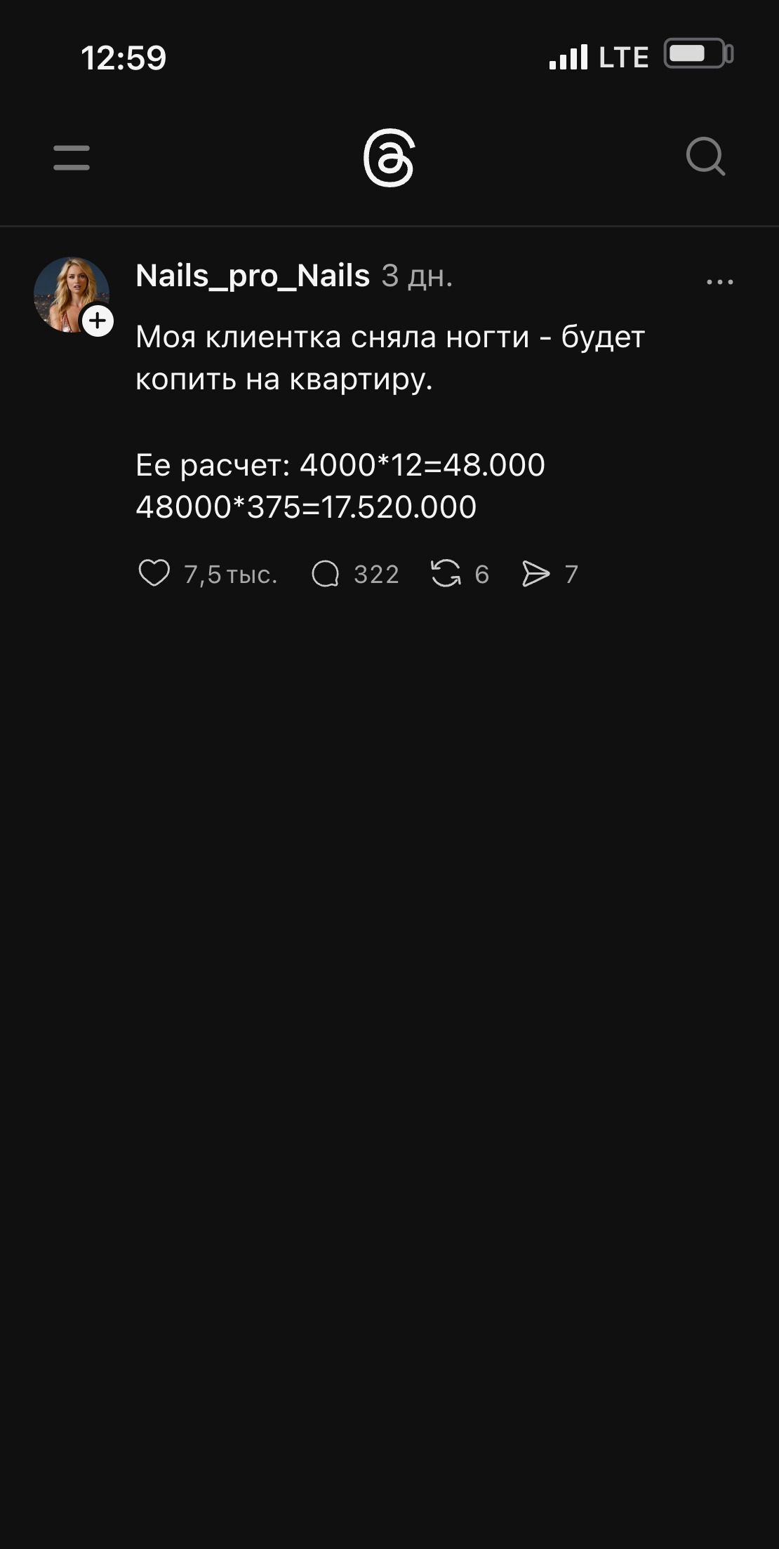 Фейк-чат Threads про nails